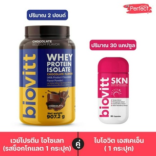 Biovitt Whey Protein เวย์โปรตีน ช็อค และ Biovitt SKN ปั้นหุ่น ลดไขมัน อาหารเสริม เรื่องผิว ดูแลสกิน ผิวสว่าง กลูต้า