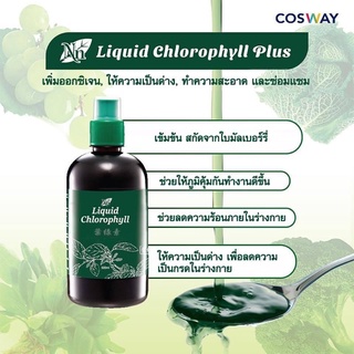 🔥น้ำคลอโรฟิลล์ คลอโรฟิลล์ชนิดน้ำ คอสเวย์ คลอโรฟิว  500ml