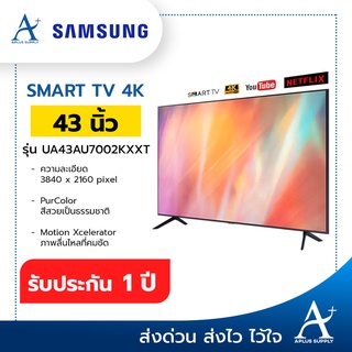 SAMSUNG UHD TV ขนาด 43 นิ้ว รุ่น UA43AU7002KXXT UHD 4K Smart TV