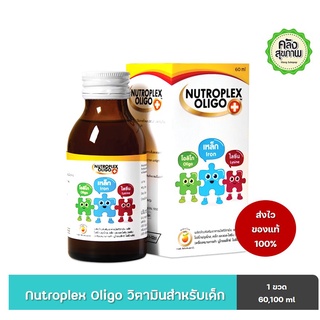 Nutroplex oilgo อาหารเสริมวิตามินรวมสำหรับเด็กรสส้ม