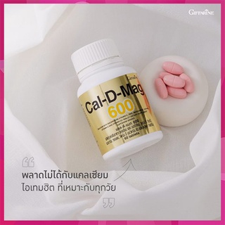 เพิ่มความสูงSALEกิฟฟารีนแคลดีแมก600/รหัส40508/จำนวน1กระปุก(60เม็ด)💦baş