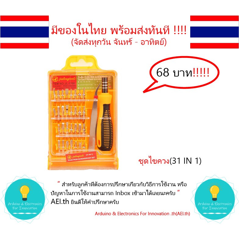 ไขควง เปลีย่นหัวได้มาพร้อมอะไหล่หัว 31 IN 1 มีเก็บเงินปลายทาง มีของในไทยพร้อมส่งทันที !!!!!!!!!!!!