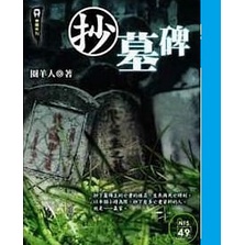 ((Ghost Novel) Pocket Book Pocket Book < Copy Tombstone > ผู้แต่ง: Circle Shepherd Campus Novel Yout