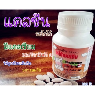 เพิ่มสูง บำรุงกระดูก ป้องกันการเกิดโรคกระดูกพรุน ป้องกันฟันผุ [นมเม็ด] Calcine giffarine [รสโกโก้] High Calcium