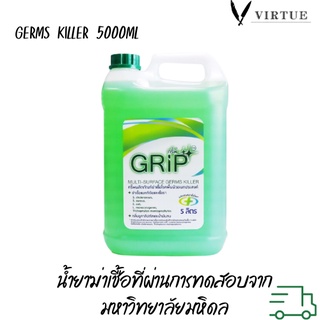 GRIP Germs Killer (กริ๊พ) น้ำยาฆ่าเชื้อโรคทำความสะอาด ขนาด 5ลิตร ผ่านการทดสอบจากมหาวิทยาลัยมหิดล