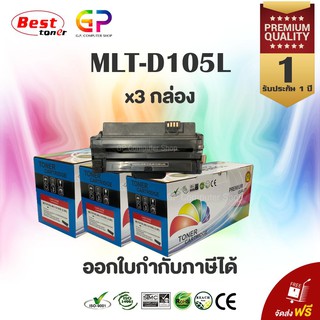 Color Box / Samsung / MLT-D105L /เลเซอร์เทียบเท่า/สีดำ/ 2,500 แผ่น / 3 กล่อง