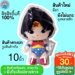 ตุ๊กตาวันเดอร์วูแมน Wonder Woman : Dc Super Friends ขนาด 10 นิ้ว WonderWoman น่ารักๆ Wonder Women ลิขสิทธิ์แท้ พร้อมส่ง