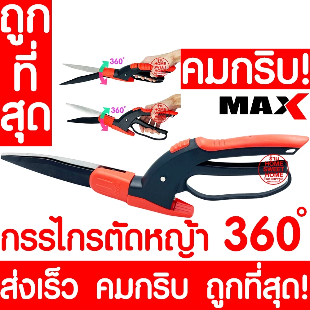 *คมกริบ* กรรไกรตัดหญ้า กรรไกรเล็มหญ้า 415626 กรรไกรเล็มพุ่ม ต้นไม้ ตัดหญ้า