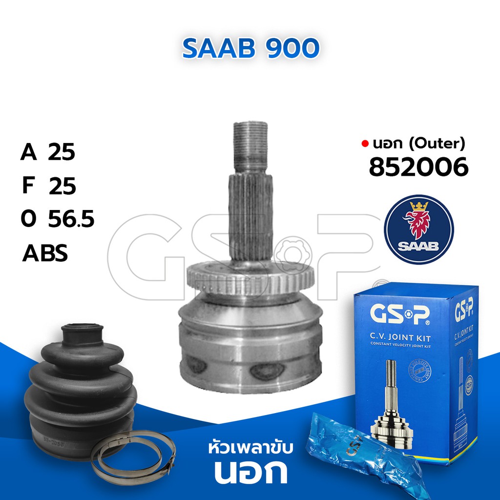 GSP หัวเพลาขับนอก SAAB 900 (25-25-56.5) (852006)