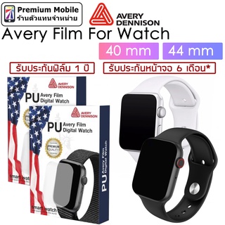 Avery Film สำหรับ Watch Series 6/SE/5/4 40 mm / 44 mm ทัชลื่นไม่สะดุด รับประกันฟิล์ม 1 ปี รับประกันหน้าจอ 6 เดือน*