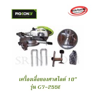 PIGEON เครื่องเลื่อยองศาสไลด์10" รุ่น G7-255E (สีเขียว)