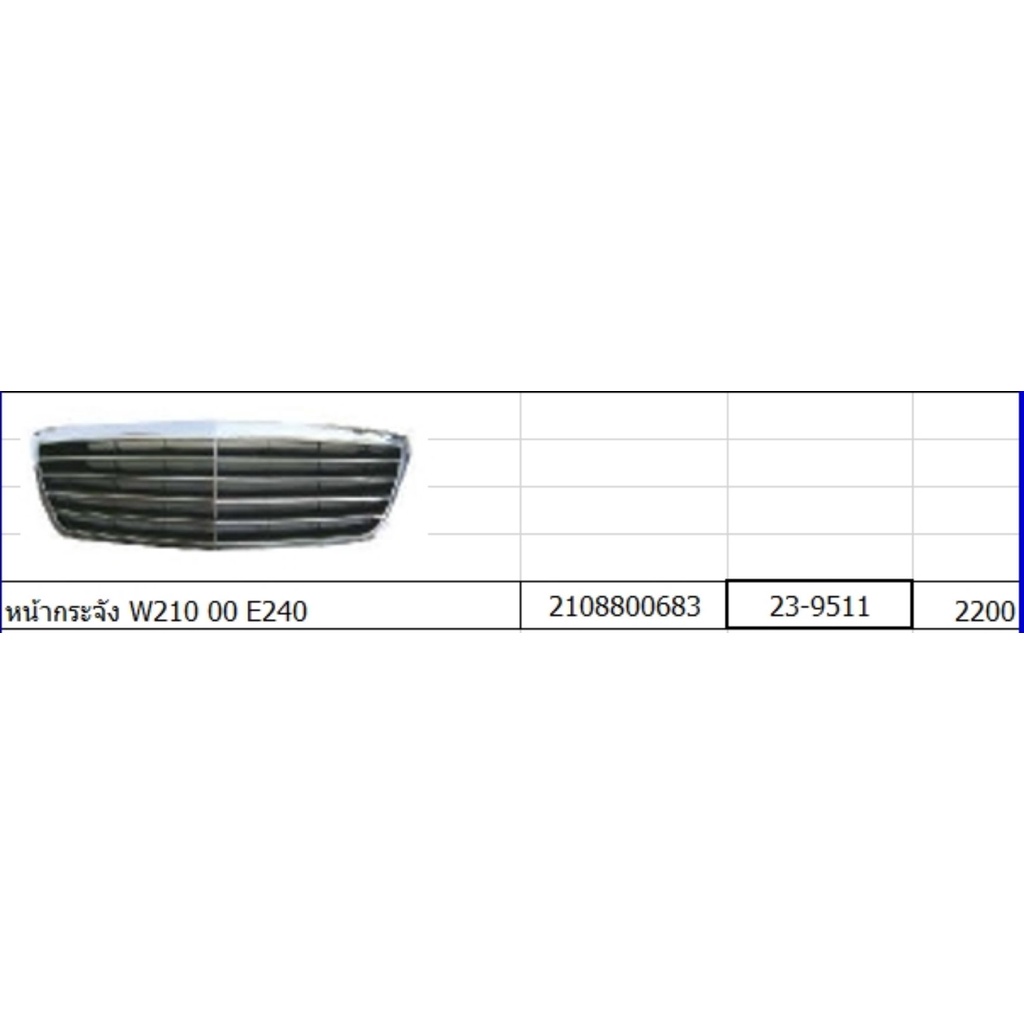 หน้ากระจัง benz w210