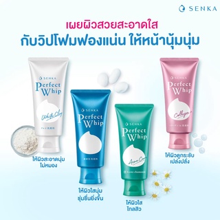 โฟมล้างหน้าเซนกะ senka perfectwhip foam Collagen 120g.