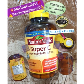 🛍แท้USA 💯 วิตามินเข้มข้น ล็อตใหม่สุด‼️Exp.2024  Nature Made Super C VitaminD3+ZINC 200เม็ด