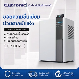 Eytronic เครื่องลดความชื้น กำจัดความชื้นรวดเร็ว ทำงานเงียบ ห้องนอนห้องนั่งเล่น เครื่องเ เครื่องเป่าลดความชื้นในครัวเรือน