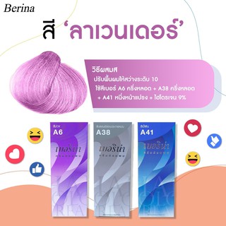 เบอริน่า เซตสี A6 + A38 + A41 ลาเวนเดอร์ สีผม สีย้อมผม ครีมย้อมผม ครีมเปลี่ยนสีผม Berina A6 + A38 + A41