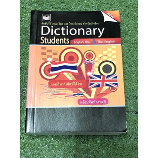 Dictionary Students  English - Thai &amp; Thai - English