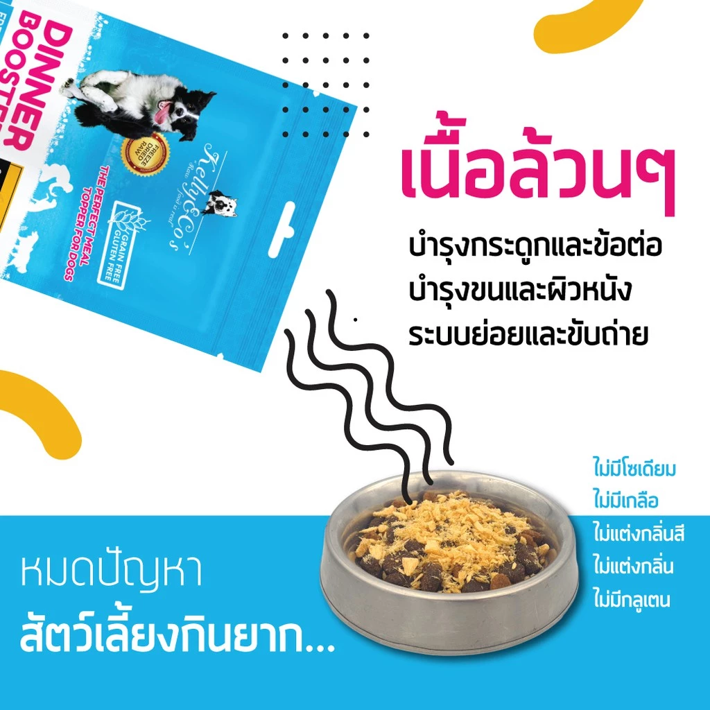 Kelly & Co's ผงโปรตีนโรยอาหารสุนัข 50g สูตรเข้มข้น thumbnail 3