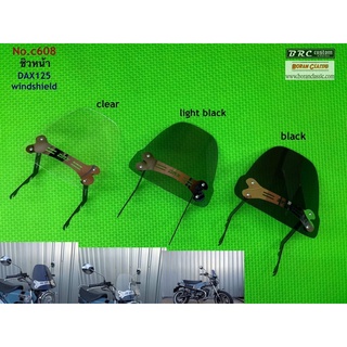 ชิวหน้าdax125, monkey125 ( Windshield dax125, monkey125 ) มี3สีให้เลือก สีใส, สีดำอ่อน, สีดำเข้ม