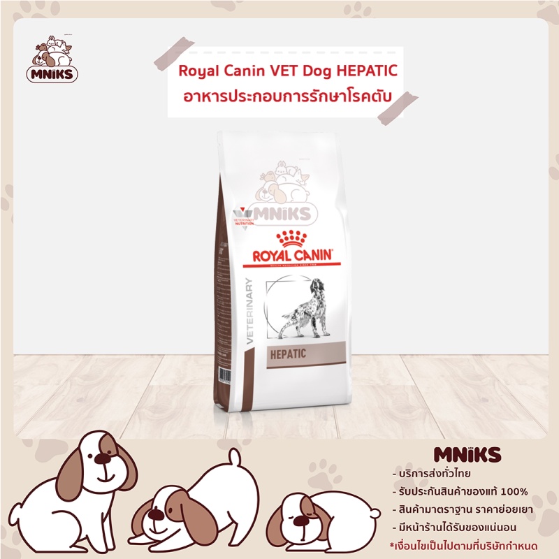 Royal Canin อาหารสุนัข VET DOG HEPATIC (เลือกขนาด 1.5kg./6kg.) (MNIKS)