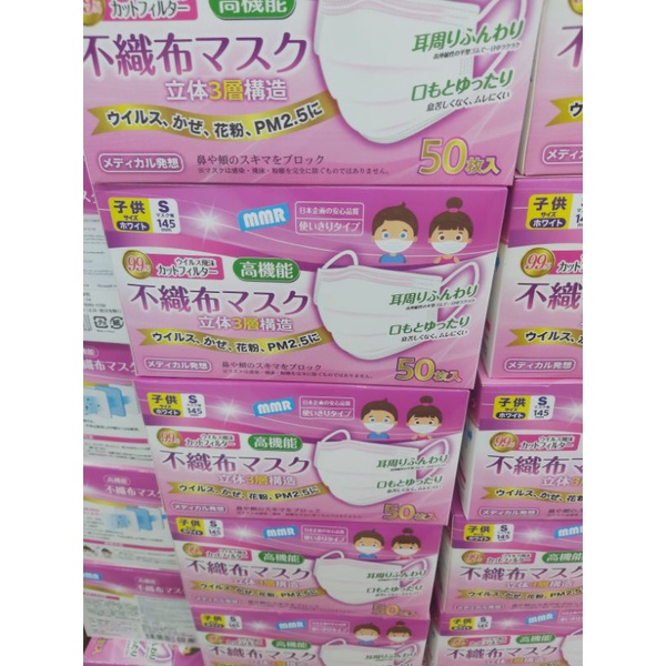 แท้💯MMR 3D NON-WOVEN FABRIC DISPOSABLE 3 PLY FACE MASK KID SIZE