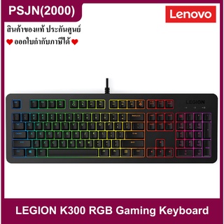 Lenovo Legion K300 RGB Gaming Keyboard RGB 5 โซน (EN/TH) (GY40Y57717)