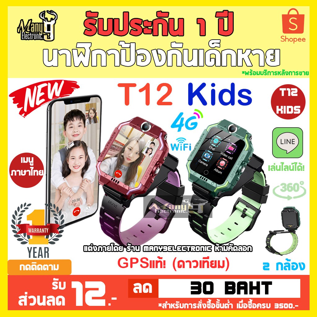 นาฬิกาป้องกันเด็กหาย รุ่น T12 Smart Watch รองรับ 4G WIFI VIDEO CALL มีกล้อง 2 ตัว หมุนได้ 360 ° ฟังก