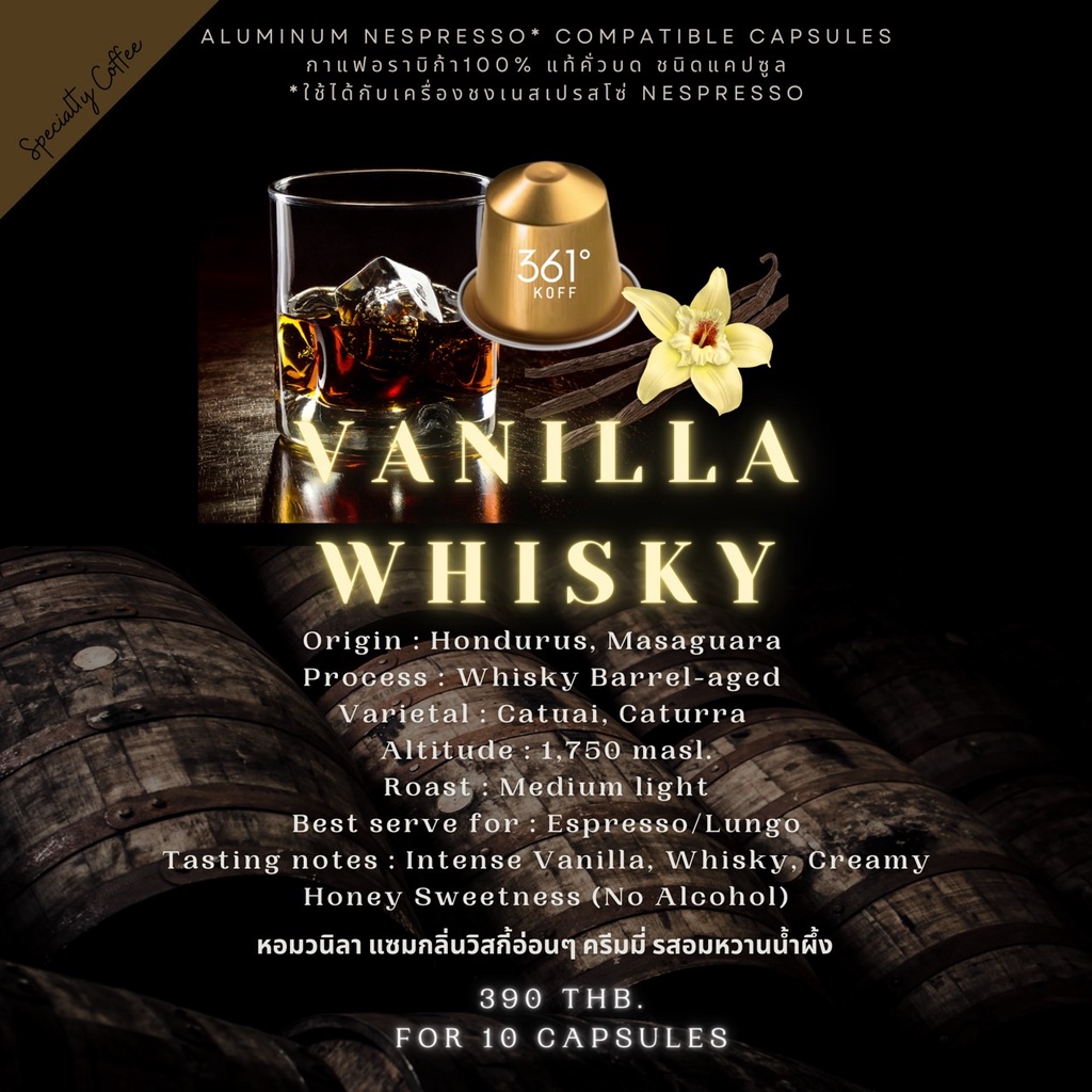 Vanilla Whisky (Limited) เมล็ดกาแฟอราบิก้าแท้ 100% คั่วบด ชนิดแคปซูล ใช้ได้กับเครื่องชงระบบ Nespresso