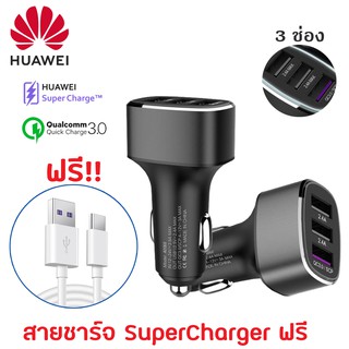 ที่ชาร์จในรถ ช่องจุดบุหรี Huawei Super Charge 3 ช่อง รองรับชาร์จเร็ว QC3.0 แท้ 100% แถมสายชาร์จฟรี!!