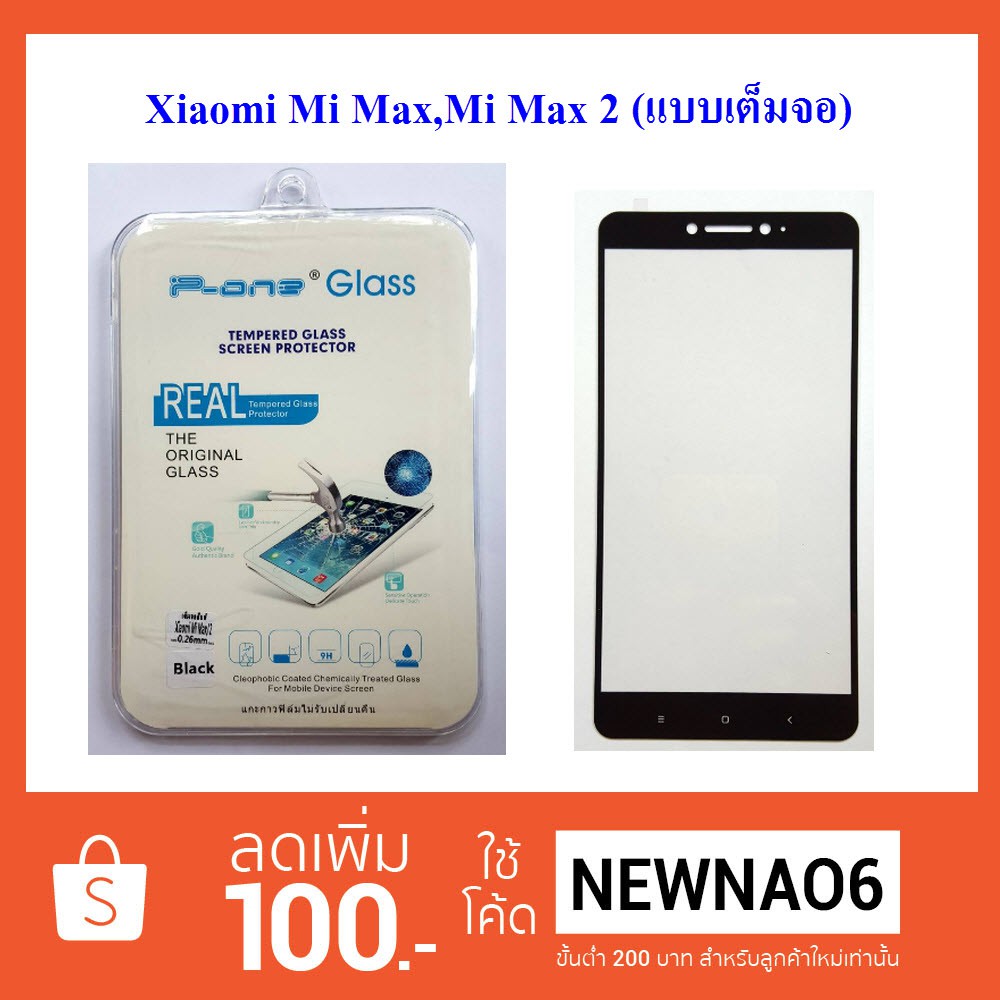 ฟีล์มกระจก(แบบเต็มจอ) Xiaomi Mi Max,Mi Max 2 (P-One )