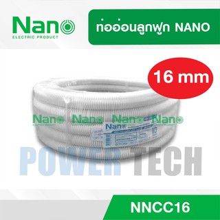 ท่ออ่อนลูกฟูก NANO NNCC16(10M)