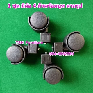 อะไหล่ ล้อ ราวตากผ้า อย่างหนา แบบเสาเหลี่ยม ล้อบูทเหลี่ยม 1x1นิ้ว