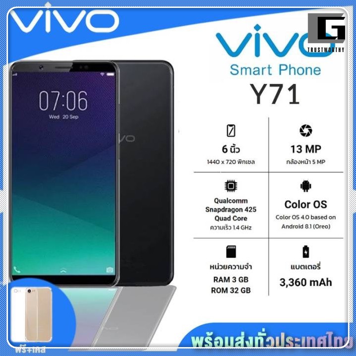 โทรศัพท์ มือถือ Vivo Y71 สมาร์ทโฟน เครื่องใหม่ แท้100% รับประกันร้าน 1 ปี RAM3GB ROM32GB/64GB แถมฟรี เคสใส+ฟิล์ม