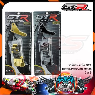 ขาจับกันสะบัด GTR HIPER-PRO/YSS MT-03