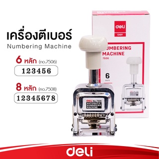 เครื่องรันนัมเบอร์ เครื่องตีเบอร์ 6 หลัก (7506) / 8 หลัก (7508) DELI Running Number