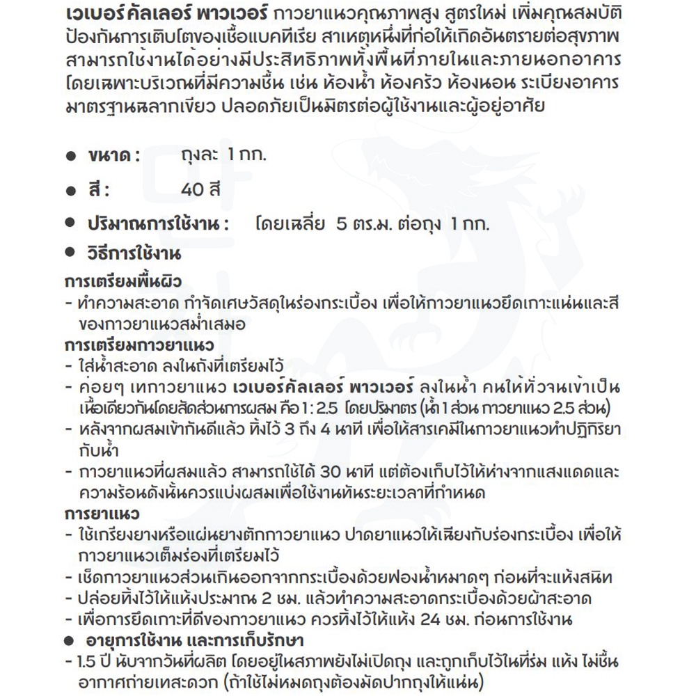 WEBER กาวยาแนว เวเบอร์ คัลเลอร์ พาวเวอร์ ขนาด 1 กก. *สีขาว* PO-111 กาวยาแนวสี ตราตุ๊กแก กาวยาแนวพื้น ป้องกันเชื้อรา ราคา ถูกที่สุด ดีลบีเคเค แกลเลอรีภาพที่ 6