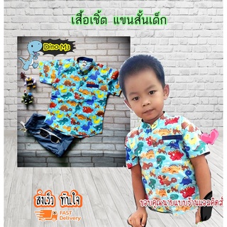 DN เสื้อเชิ้ตเด็ก แขนสั้น ใส่แล้วหล่อ สินค้าคุณภาพครับ By TJElleshop