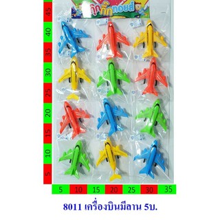 เครื่องบินมีลาน12ชิ้น5บาท