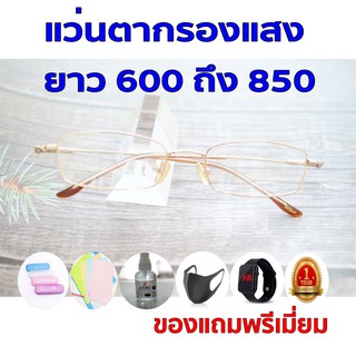 ซื้อ1ฟรี5 รับประกัน1ปี แว่นตาแว่นกรองแสง แว่นตาตัดแสงสีฟ้า ค่าสายตายาว 600ถึง850