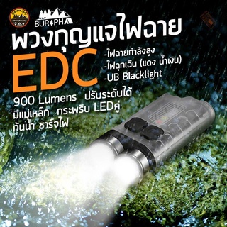 ไฟฉายพวงกุญแจ EDC FLASHLIGHT V.3 ไฟฉายพกพาเอนกประสงค์ แบบ 2 หัว ความสว่างสูง 900lm ส่องไกล 100 ม. ชาร์จไฟ | บูรพาแค้มป์