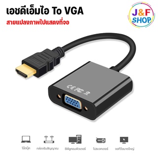 สายแปลง เอชดีเอ็มไอ เป็น vga แปลงสัญญาณ คละสี มีสินค้าพร้อมส่ง