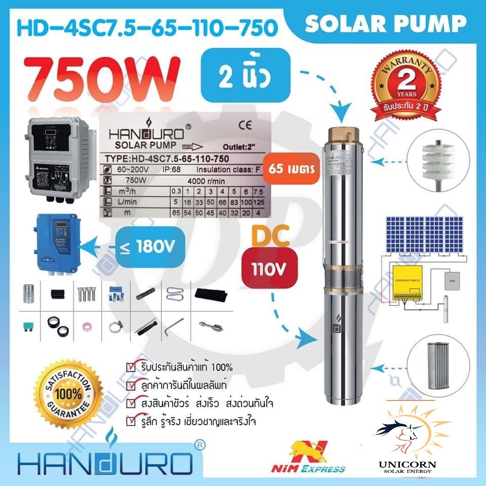 โซล่าร์ปั๊มบาดาล “Handuro” 750W ท่อออก 2 นิ้ว บ่อ 4 นิ้ว รุ่น HD-4SC7.5-65-110-750