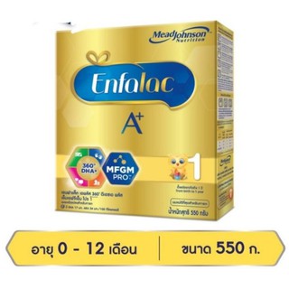 Enfalac A+สูตร1 ขนาด 550 กรัม