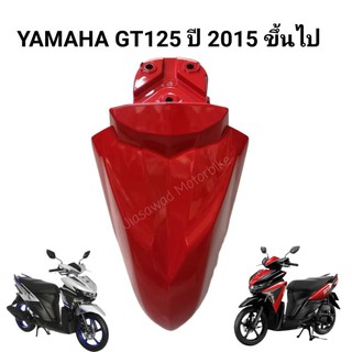 Pre-Order บังโคลนหน้า เลือกสีได้ GT125 ชุดสี แท้ศูนย์ YAMAHA