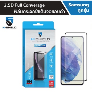 Hishield Selected ฟิล์มกระจกเต็มจอ Samsung A72 / A71 5G / A71 / A52 / A50S / A42 / A32 / A31 / A22 / A21S / A10 / A01