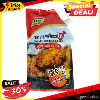 ✨ฮิตสุด✨ เพียวฟู้ดส์ ซอสเคลือบไก่ 1000 กรัม 🔥สินค้าขายดี!!