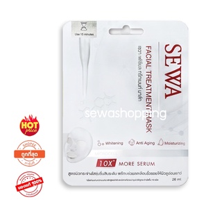 สินค้าใหม่!! Sewa Facial Treatment Mask เซวา เฟเชียล ทรีทเม้นท์ มาร์ก (26 ml. x 1 แผ่น)