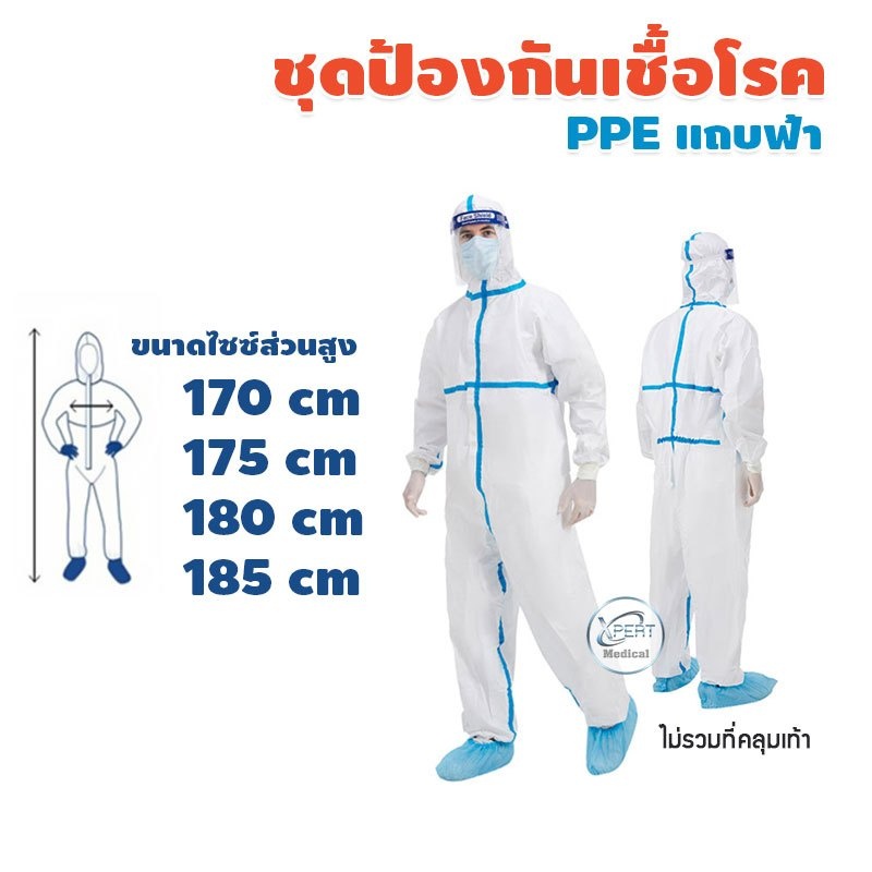 ชุดป้องกัน PPE อู่ฮันแท้ EN 14126 YU’AN รุ่นท๊อปสุดของชุดอู่ฮัน (ไม่คลุมเท้า)  ป้องกันเชื้อโรค ชุดใส่ป้องกันโควิด