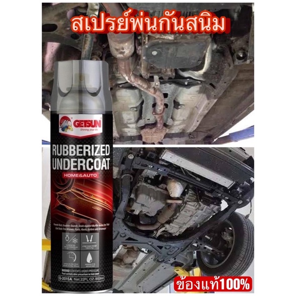 Getsun สเปรย์พ่นกันสนิมและกันน้ำ(G-2015A)