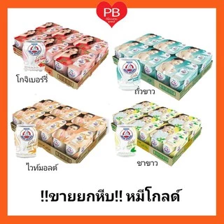 🔥ส่งเร็ว•ของแท้•ใหม่🔥!!ขายยกถาด!!นมตราหมี หมีโกลด์ เครื่องดื่มนมไขมันต่ำไวท์มอลต์ ขนาด 140 มล. (1ถาด 24 กระป๋อง)